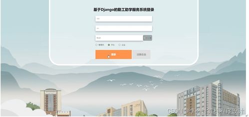 django计算机毕设基于的勤工助学服务系统6z5sg9