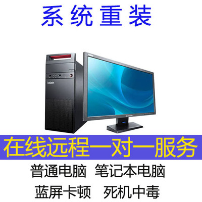 远程计算机系统服务 从重装到恢复，一站式解决您的电脑问题